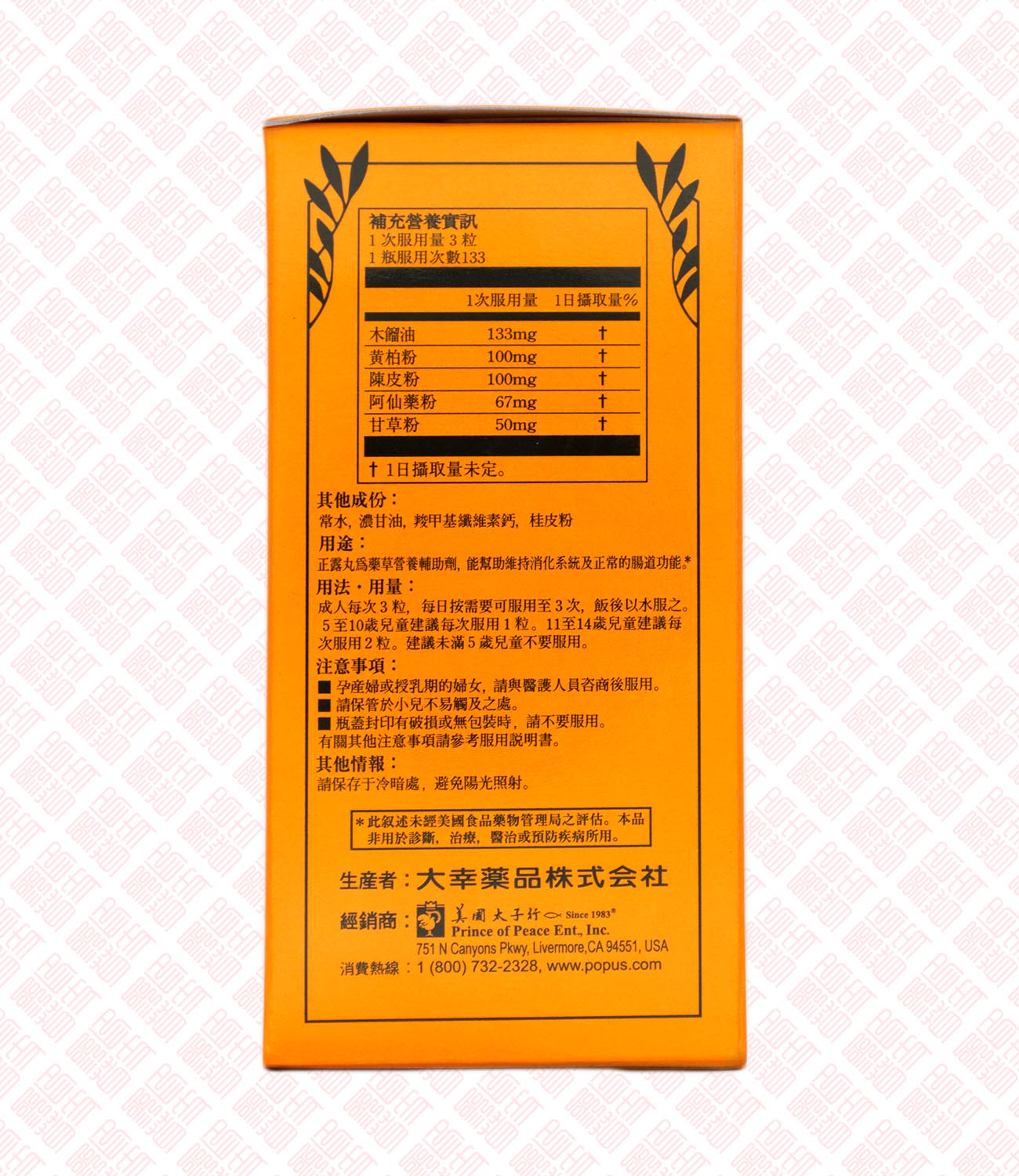 Taiko Seirogan 正露丸 UPC 039278964004 Indochina Ginseng 印支参茸