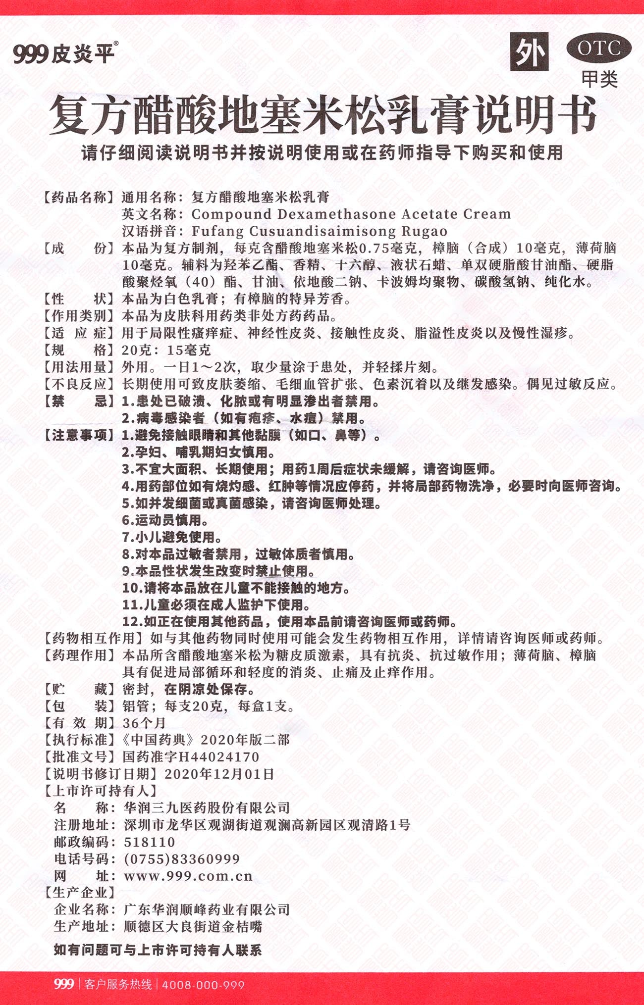 999 Itch Ointment 皮炎平复方醋酸地塞米松乳膏 UPC 6901339905216 Indochina Ginseng 印支参茸