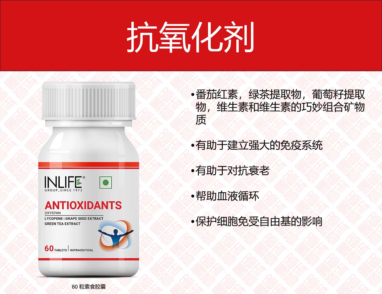 InLife Antioxidants 抗氧化剂 UPC 8906089930080