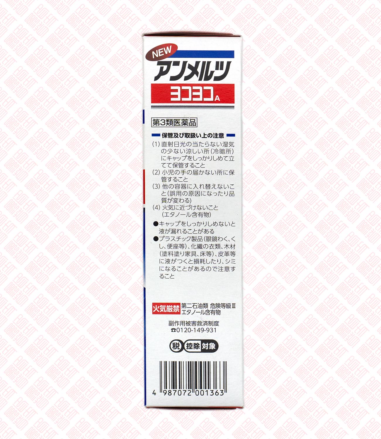 Ammeltz Yoko Yoko A アンメルツ 日本安美露 UPC 4987072001363 Indochina Ginseng 印支参茸