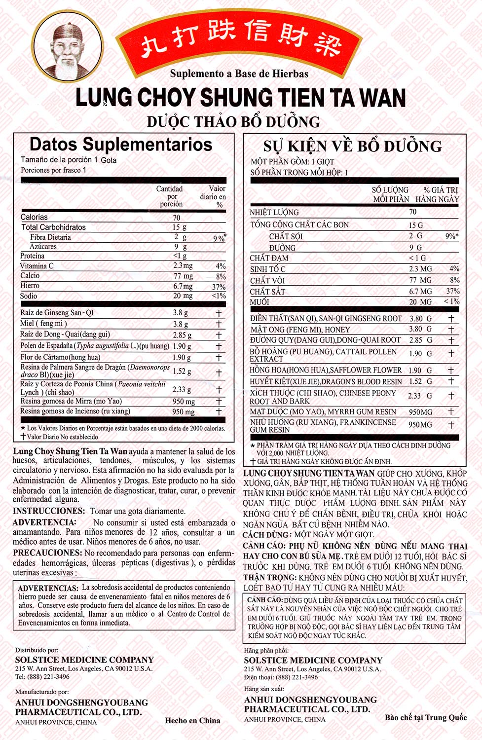 Lung Choy Shung Tien Ta Wan 梁财信跌打丸 UPC 049987015355 Indochina Ginseng 印支参茸