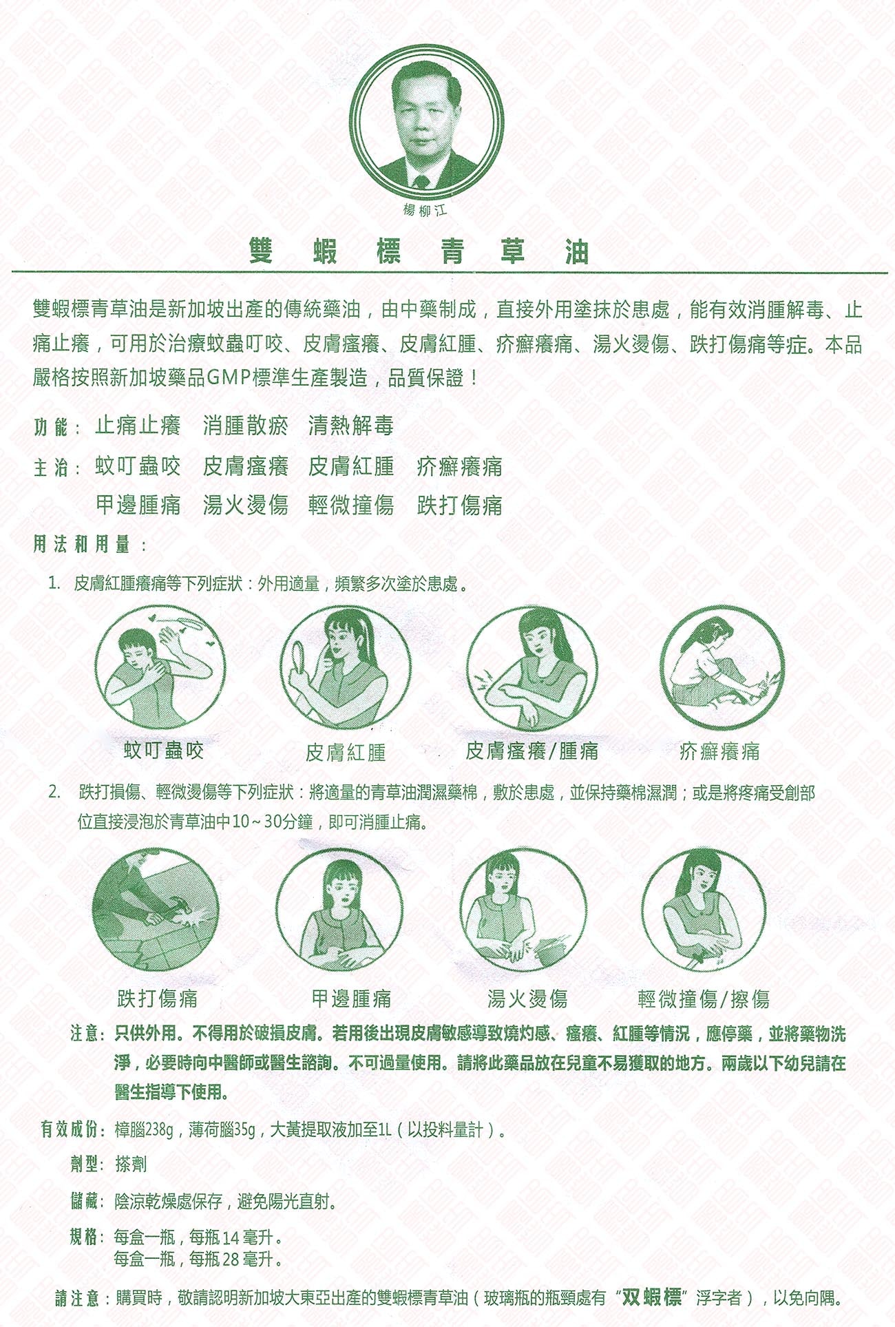 Double Prawn Herbal Oil 青草油 UPC 8887440110016 Indochina Ginseng 印支参茸