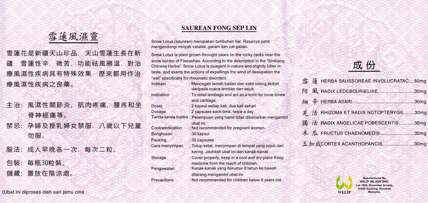 Saurean Fong Sep Lin 雪莲风湿灵 Indochina Ginseng 印支参茸