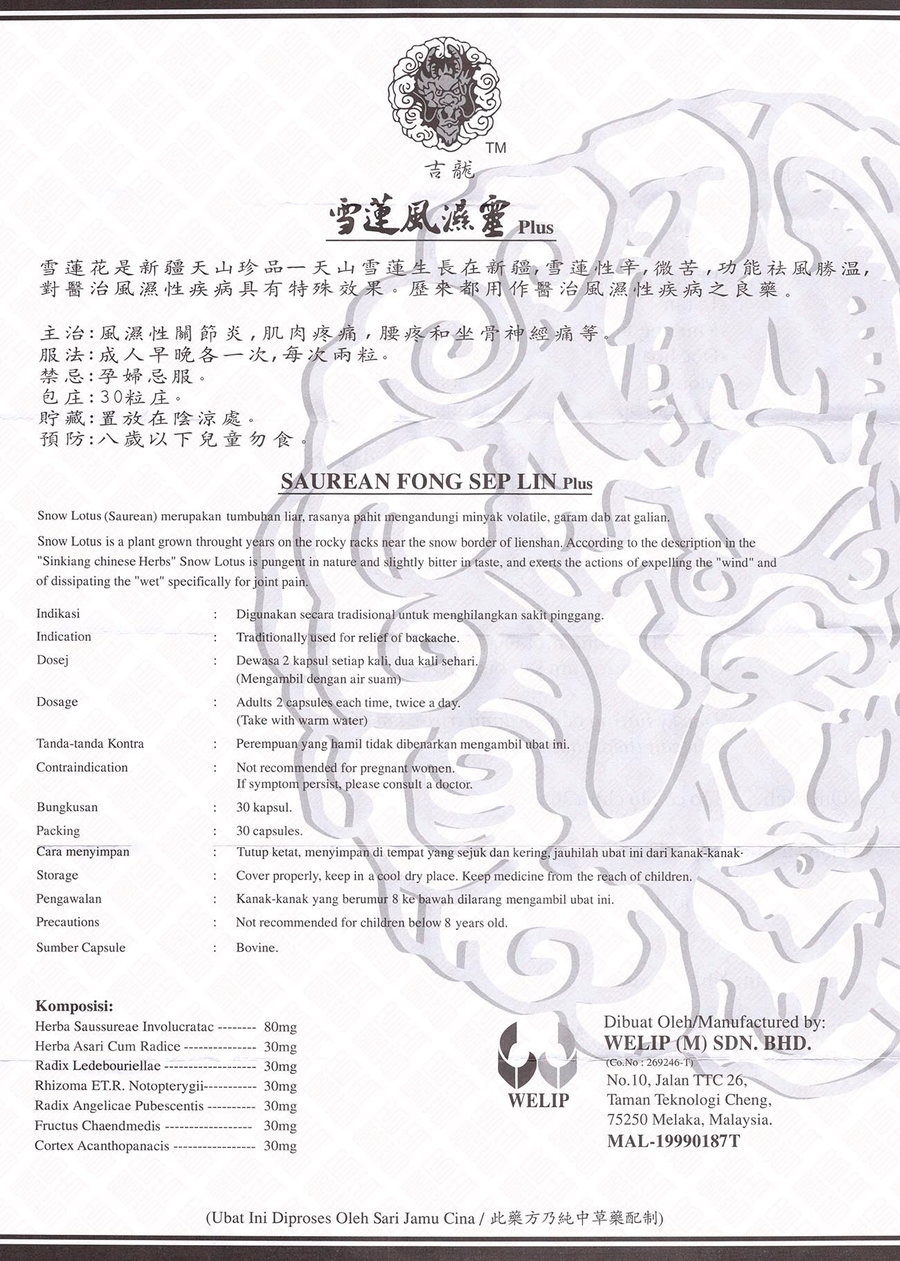 Saurean Fong Sep Lin Plus 加强雪莲风湿灵 Indochina Ginseng 印支参茸