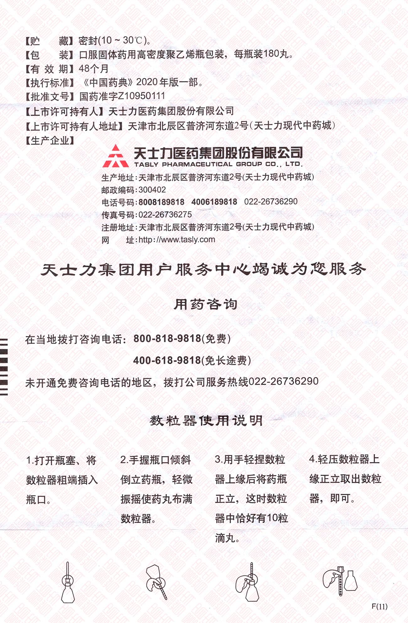 Compound Danshen Dripping Pills 复方丹参滴丸 UPC 6920535499787