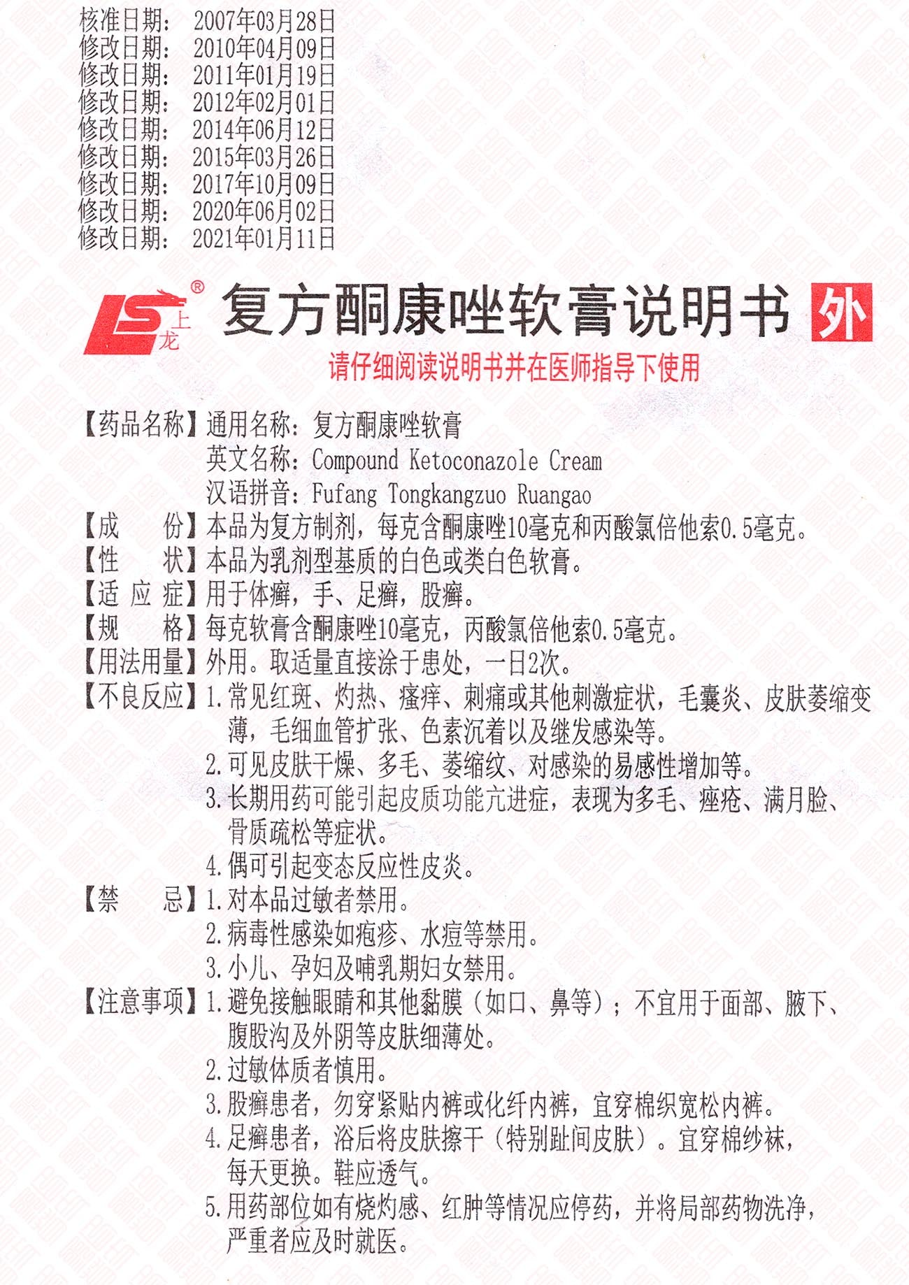 Fufang Tongkangzuo Ointment 复方酮康唑软膏 UPC 6922748503015 Indochina Ginseng 印支参茸