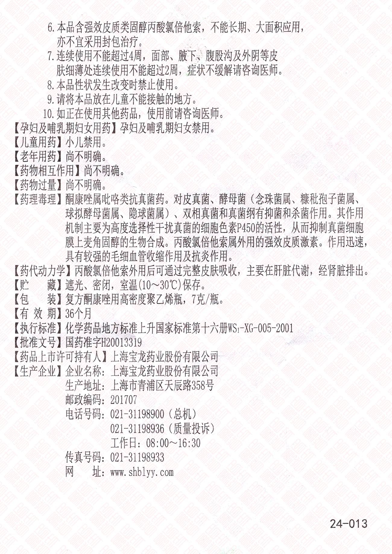 Fufang Tongkangzuo Ointment 复方酮康唑软膏 UPC 6922748503015 Indochina Ginseng 印支参茸