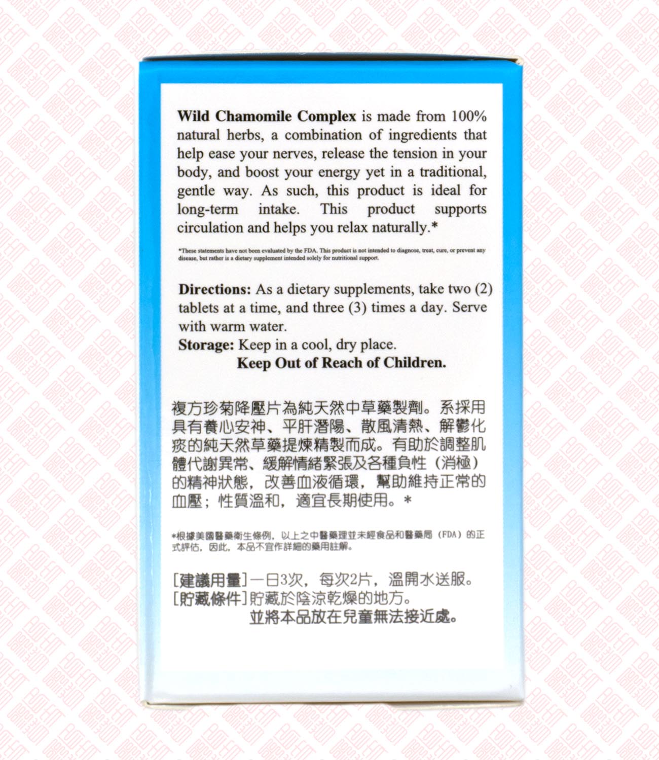 Wild Chamomile Complex 复方珍菊降压片 UPC 6577946020101