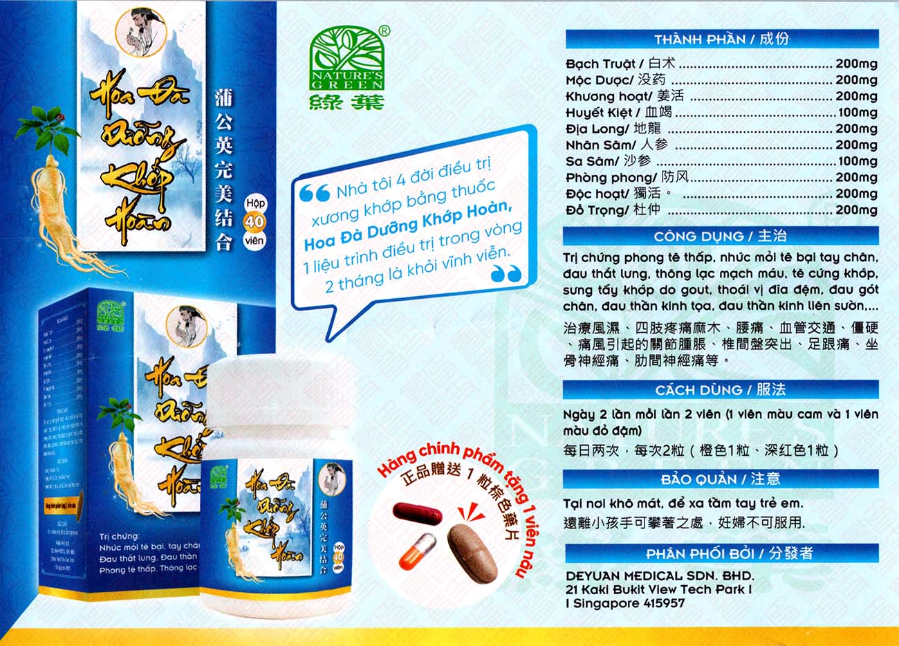 Hoa Đà Dưỡng Khớp Hoàn 华佗关节护理丸 Indochina Ginseng 印支参茸