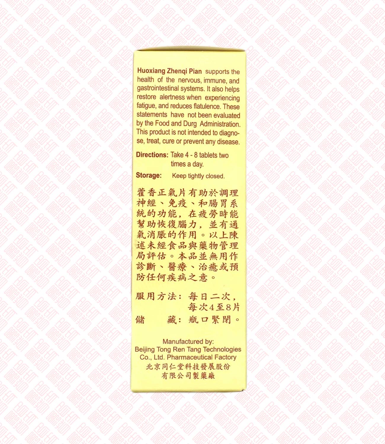 Huoxiang Zhengqi Pian 藿香正气片 UPC 049987012040