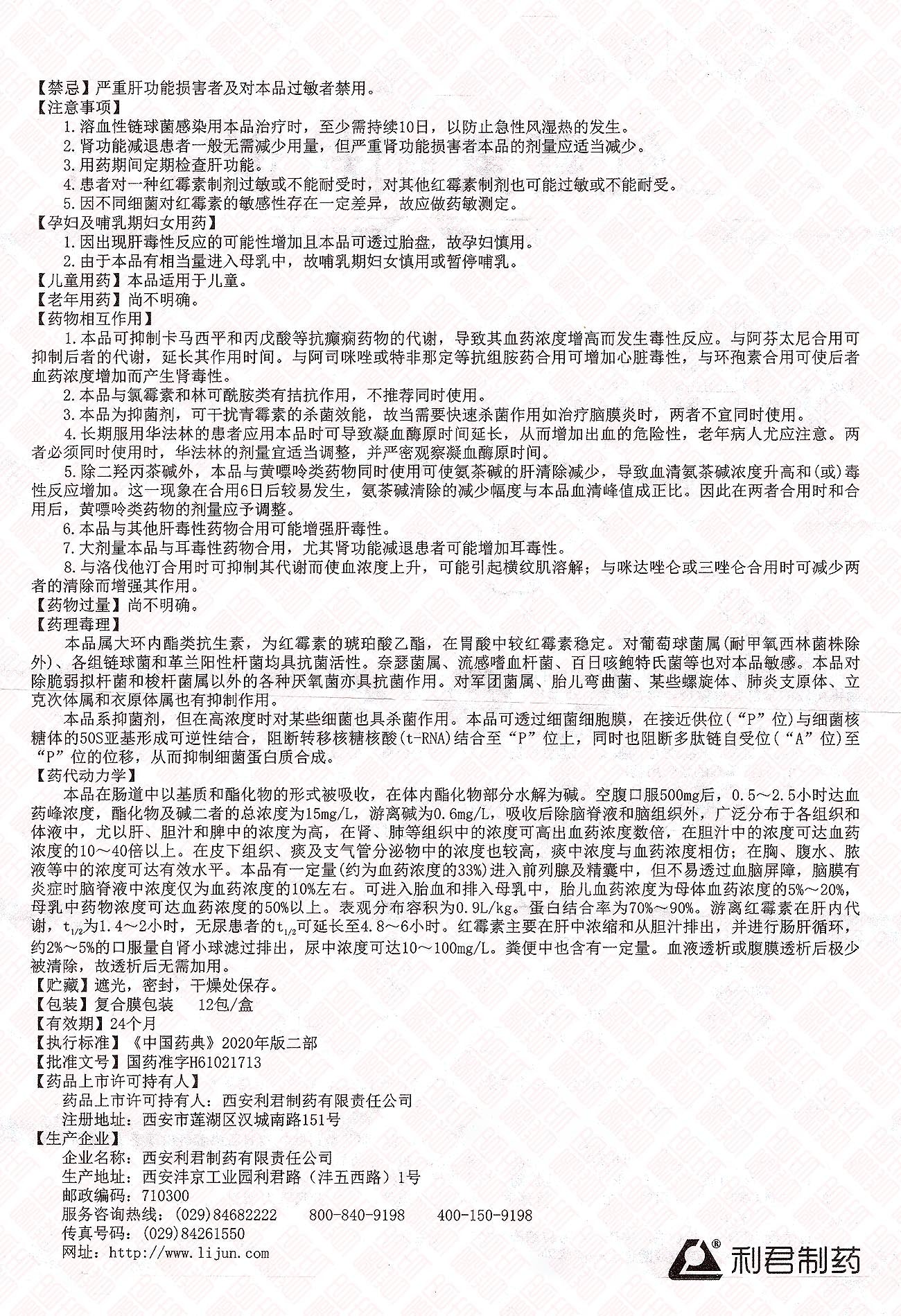 Huyi Hongmeisu Keli 琥乙红霉素颗粒 UPC 6909563100049 Indochina Ginseng 印支参茸