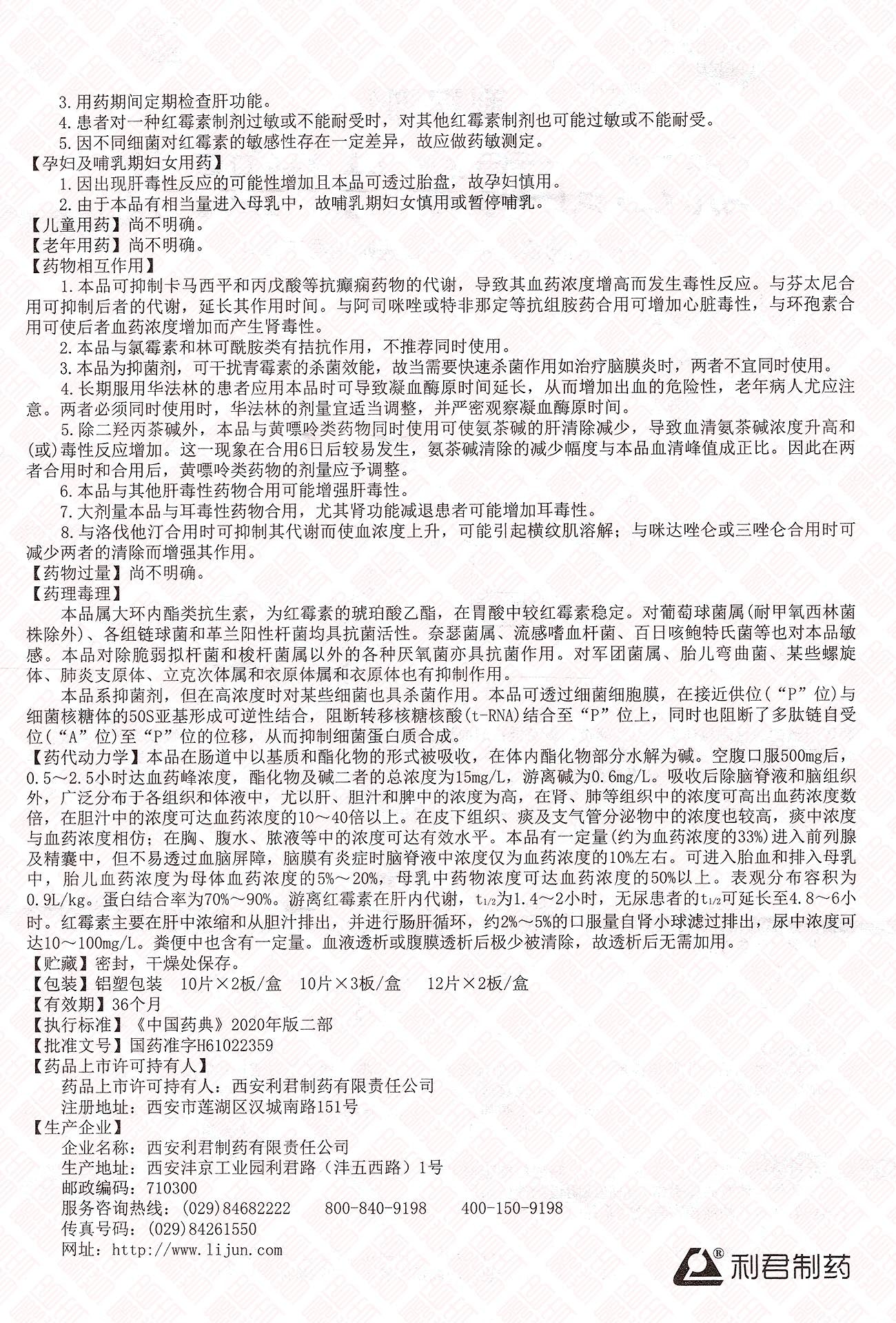 Huyi Hongmeisu Pian 琥乙红霉素片 UPC 6909563100025 Indochina Ginseng 印支参茸
