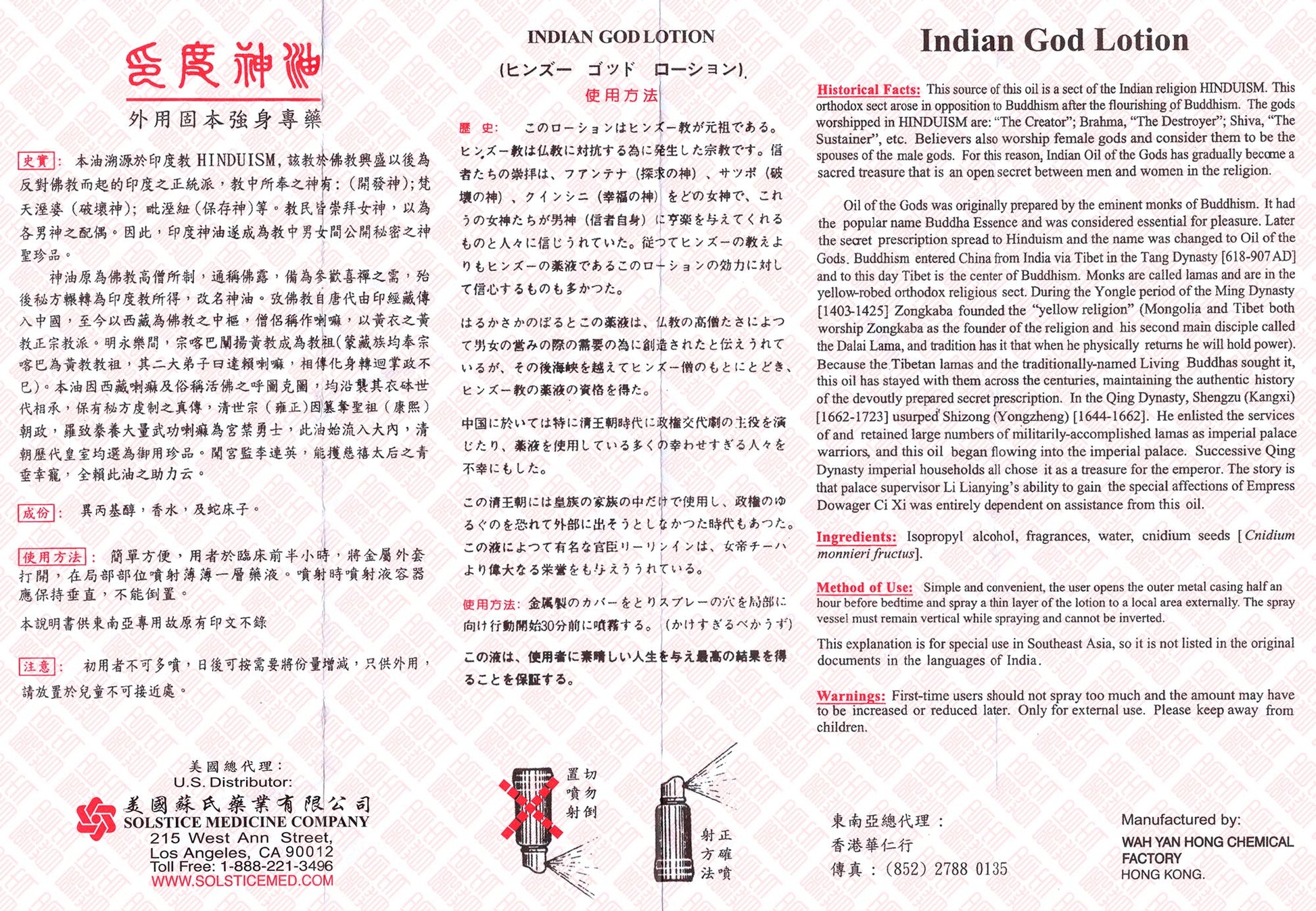 Indian God Lotion 印度神油 UPC 049987012200 Indochina Ginseng 印支参茸