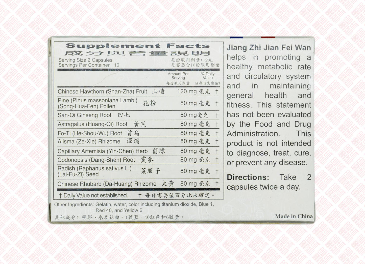 Jiang Zhi Jian Fei Wan 收腹降脂减肥丸 UPC 049987011760 Indochina Ginseng 印支参茸