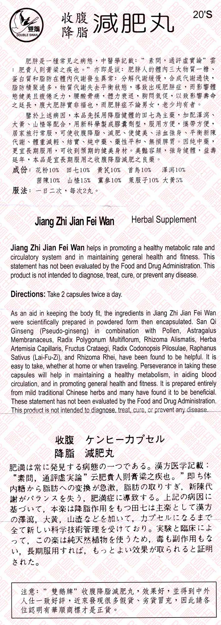 Jiang Zhi Jian Fei Wan 收腹降脂减肥丸 Indochina Ginseng 印支参茸 UPC 049987011760