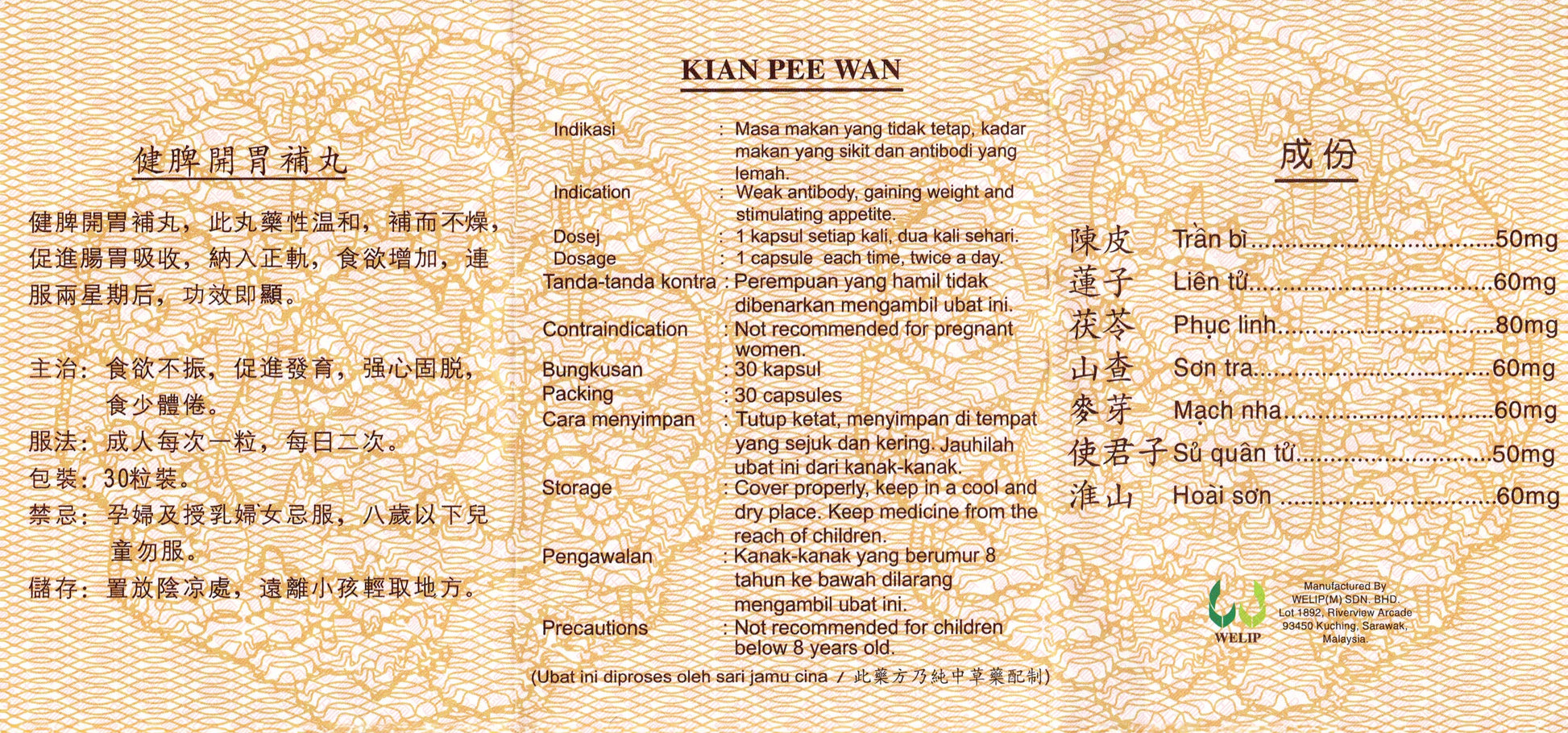 Kian Pee Wan 健脾开胃补丸 Indochina Ginseng 印支参茸