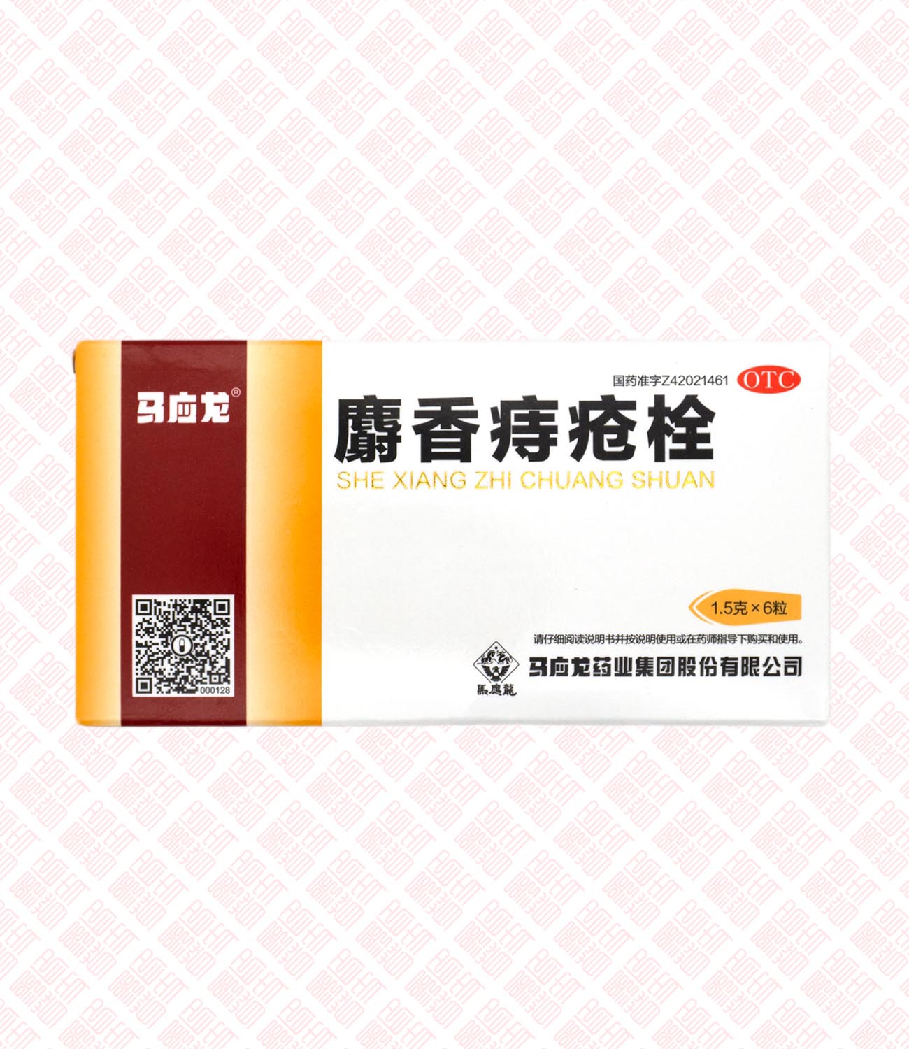 Mayinglong Hemorrhoid Suppositories She Xiang Zhi Chuang Shuan 马应龙麝香痔疮栓 UPC 6901986000128