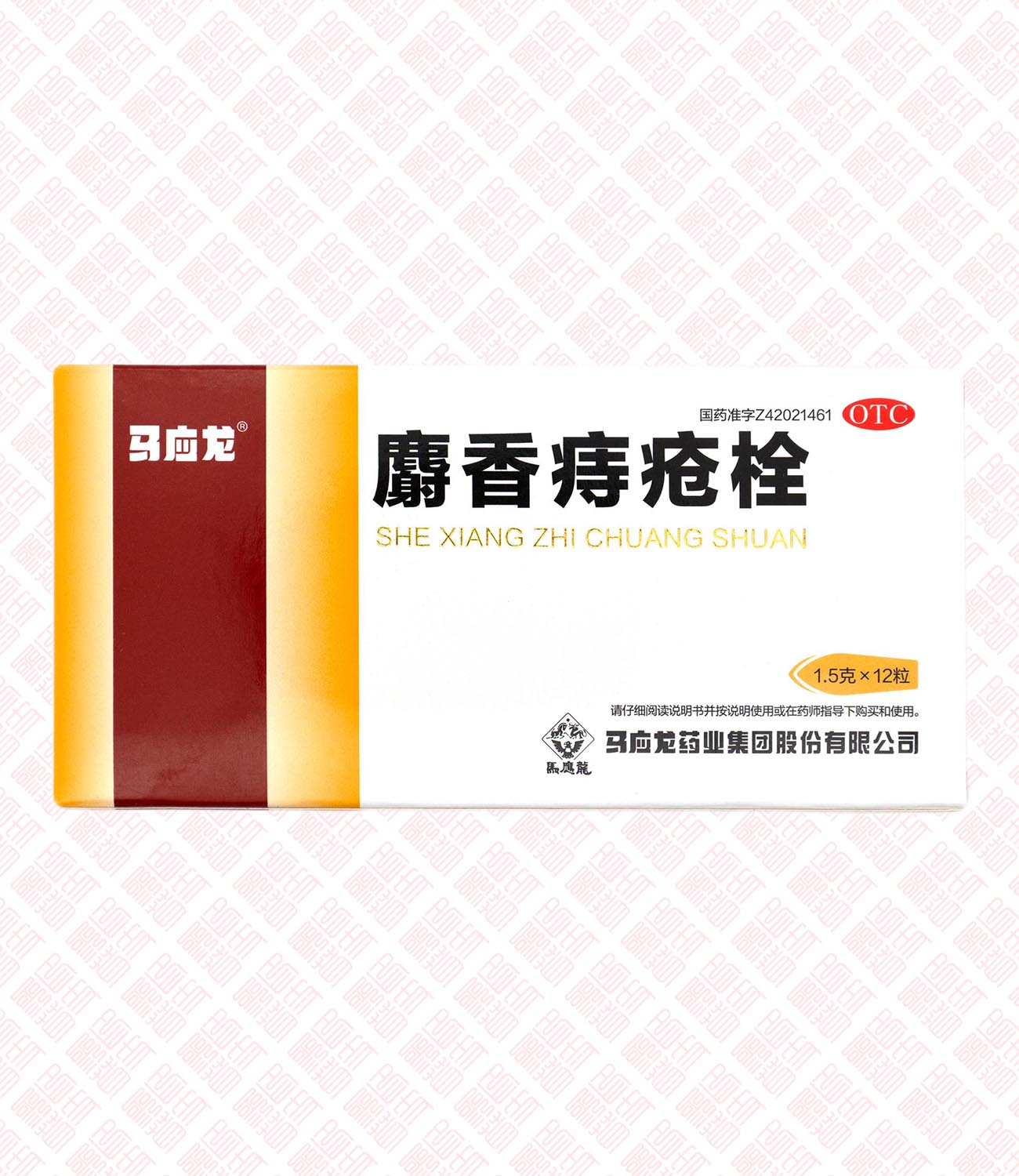 Mayinglong Hemorrhoid Suppositories She Xiang Zhi Chuang Shuan 马应龙麝香痔疮栓 UPC 6901986000098