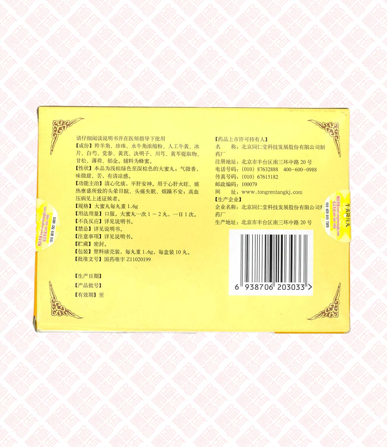 Niuhuang Jiangya Wan 牛黄降压丸 UPC 6938706203033 Indochina Ginseng 印支参茸