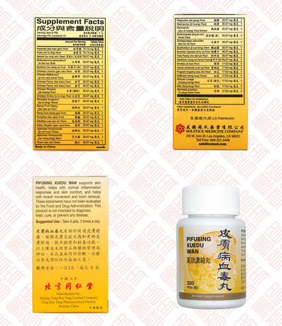 Pifubing Xuedu Wan 皮肤病血毒清 Indochina Ginseng 印支参茸 UPC 049987016031