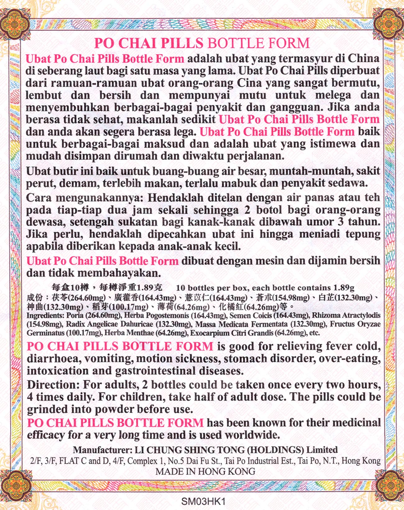 Po Chai Pills 李众腾堂保济丸 UPC 4892233328688 Indochina Ginseng 印支参茸