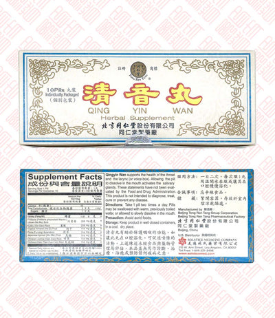 Qingyin Wan 清音丸 Indochina Ginseng 印支参茸 UPC 6904579100908