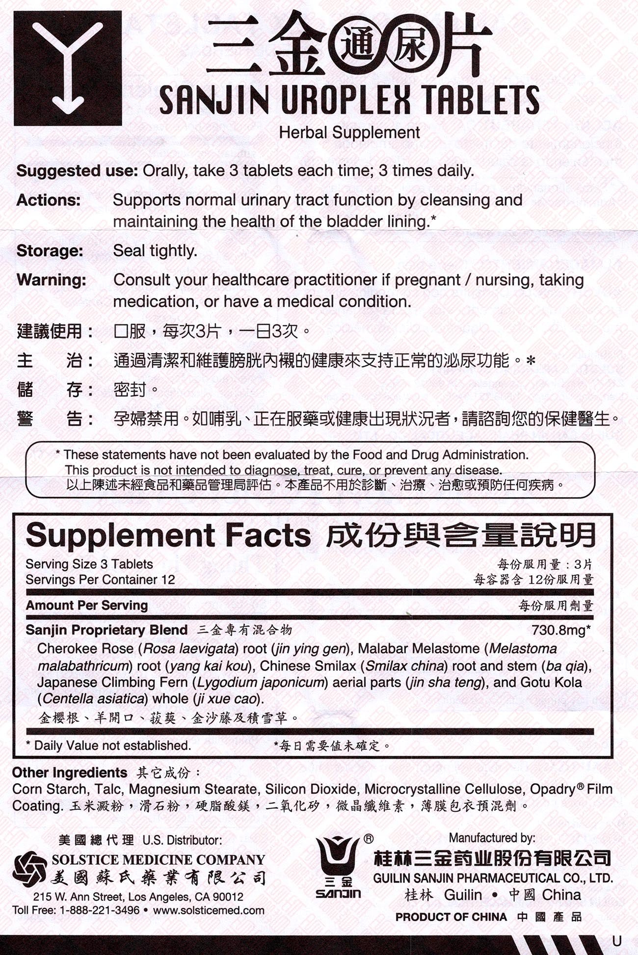 Sanjin Uroplex Tablets 三金片 UPC 049987015492 Indochina Ginseng 印支参茸