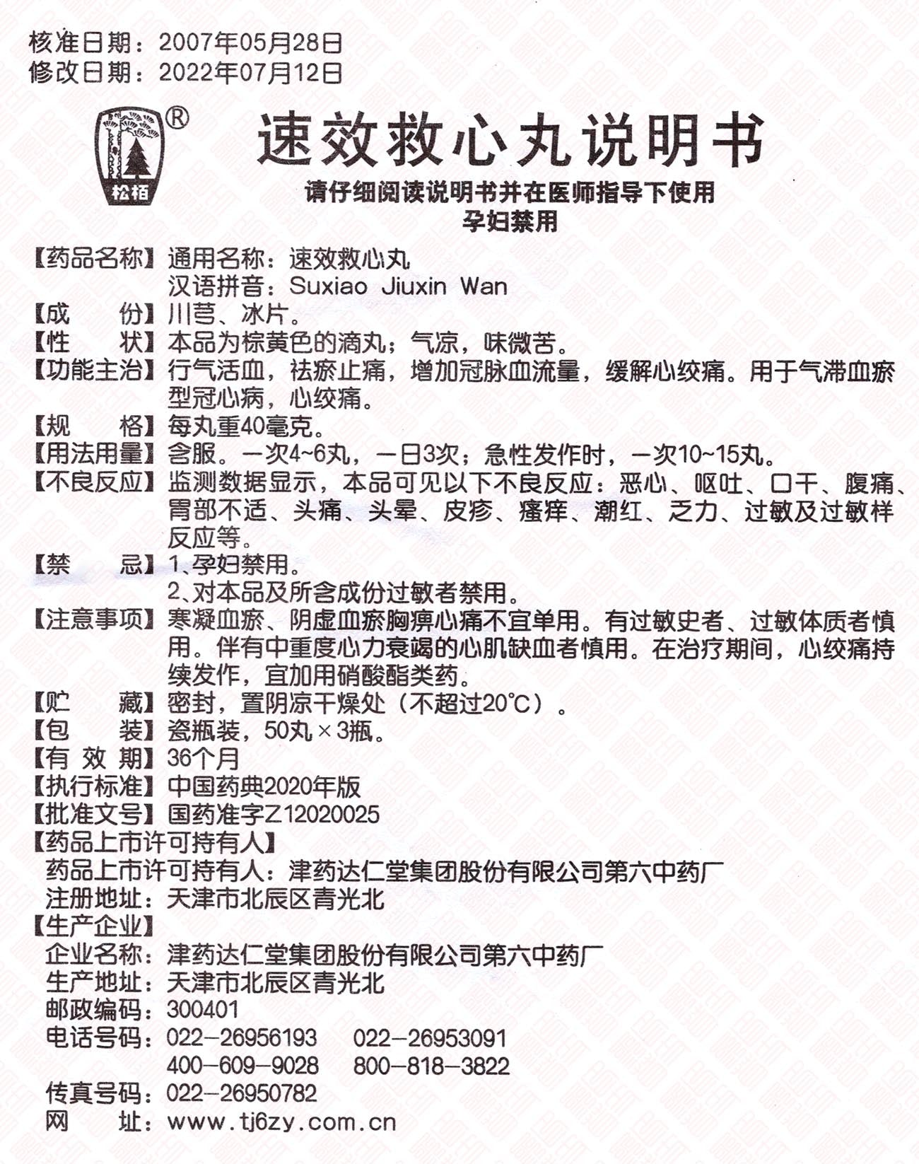 Suxiaojiuxinwan 速效救心丸 UPC 6919678826673 Indochina Ginseng 印支参茸