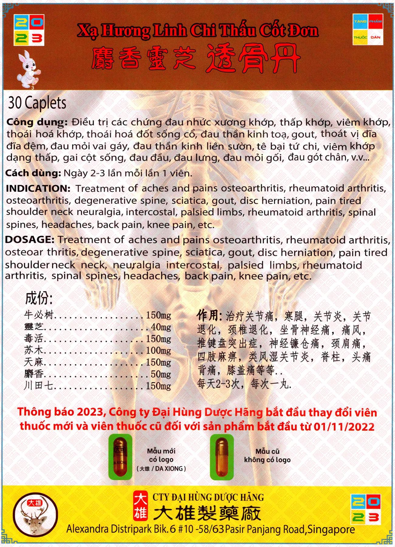 She Xiang Ling Zhi Tou Gu Dan 麝香灵芝透骨丹 UPC 8884564534544 Indochina Ginseng 印支参茸