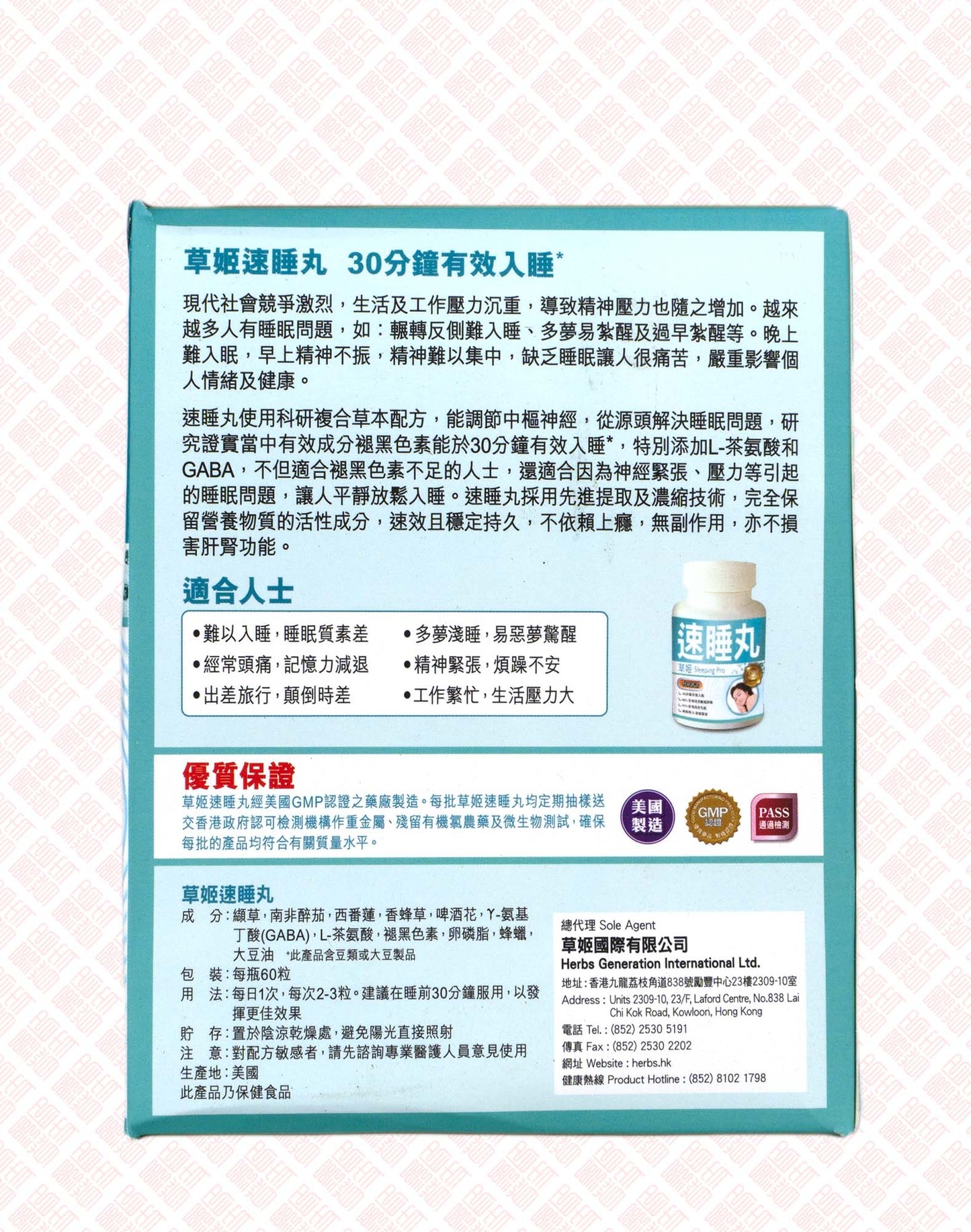 Cao Ji Sleeping Pro 草姬速睡丸 UPC 4895084327756 Indochina Ginseng 印支参茸