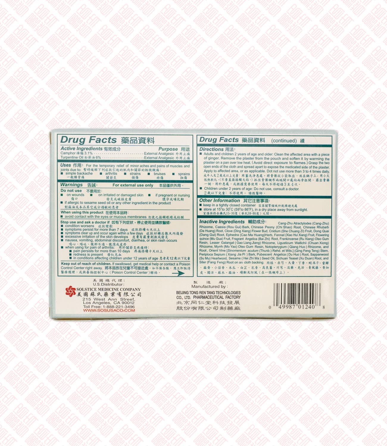 Kou Pi Medicated Plaster 狗皮膏 UPC 049987012408 Indochina Ginseng 印支参茸