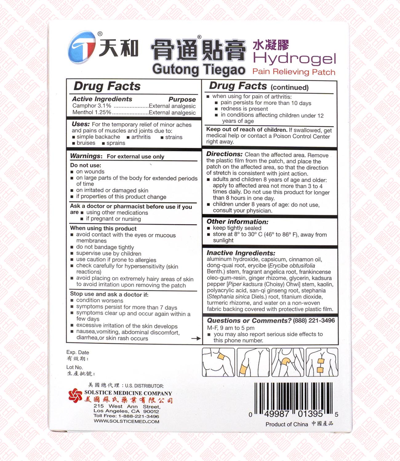 Tianhe Gutong Tiegao Hydrogel 天和骨通贴膏水凝胶 UPC 049987013955 Indochina Ginseng 印支参茸