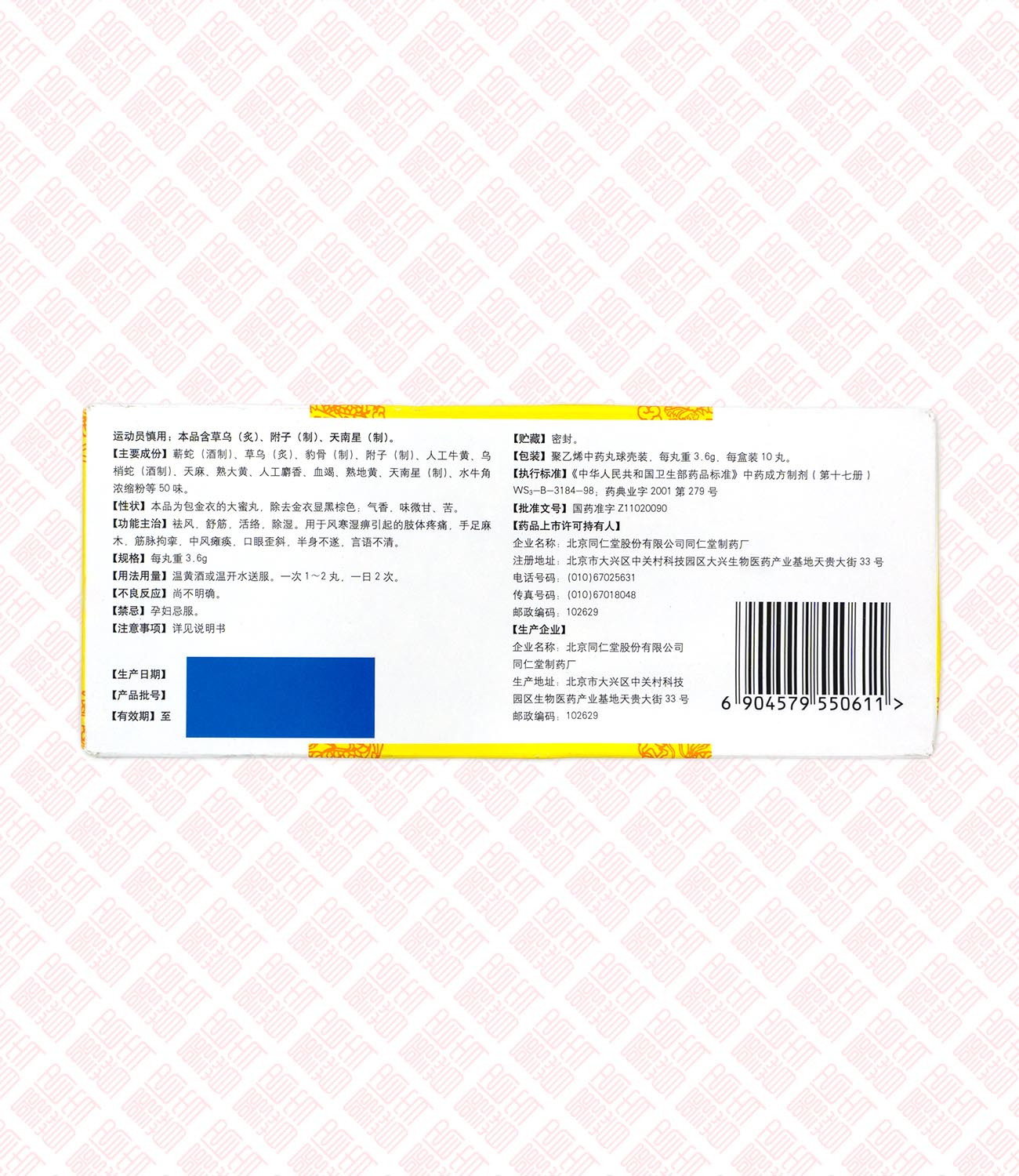 Dahuoluo Wan 大活络丸 UPC 6904579550611 Indochina Ginseng 印支参茸