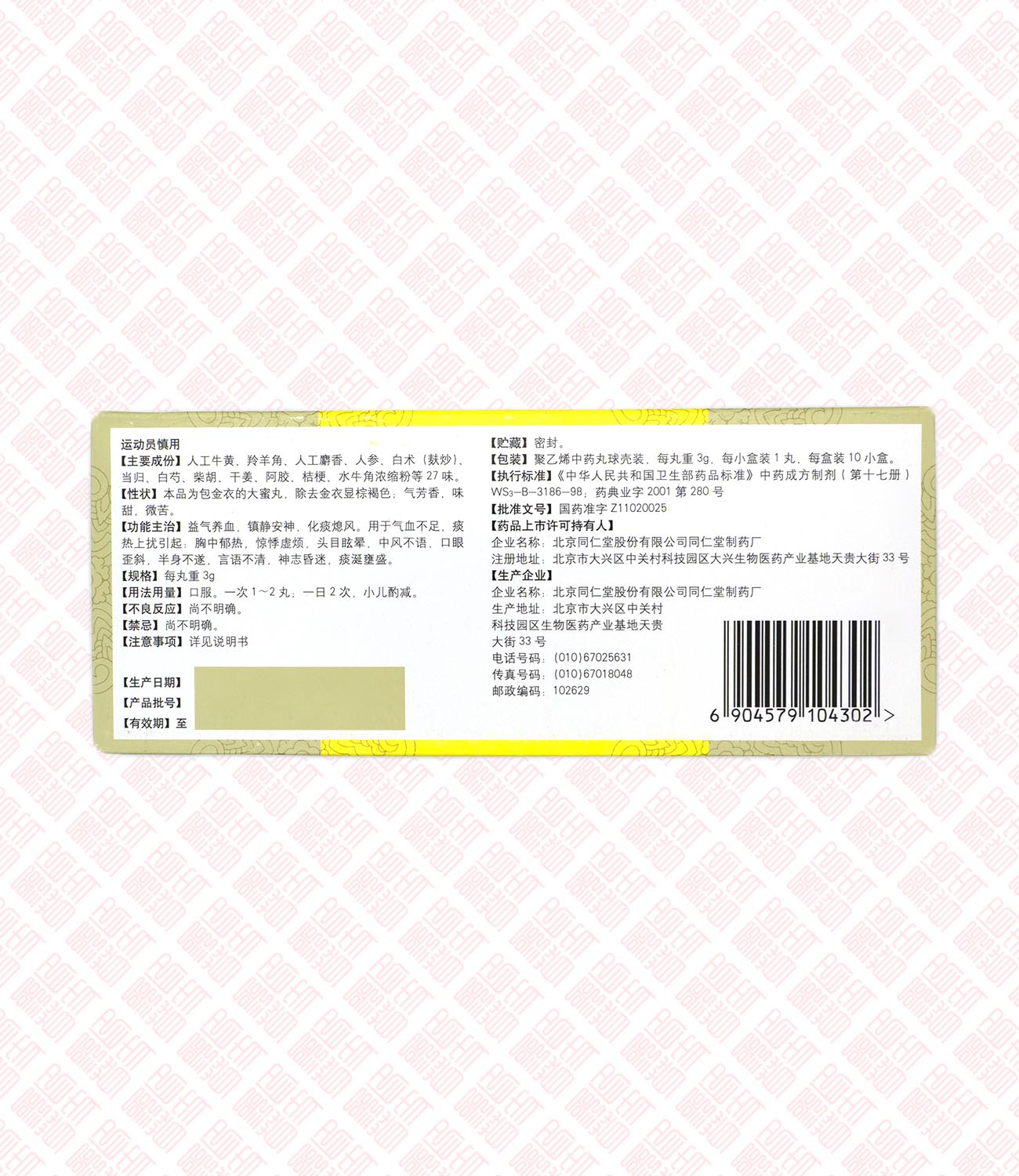 Niuhuang Qingxinwan 牛黄清心丸 UPC 6904579104302 Indochina Ginseng 印支参茸
