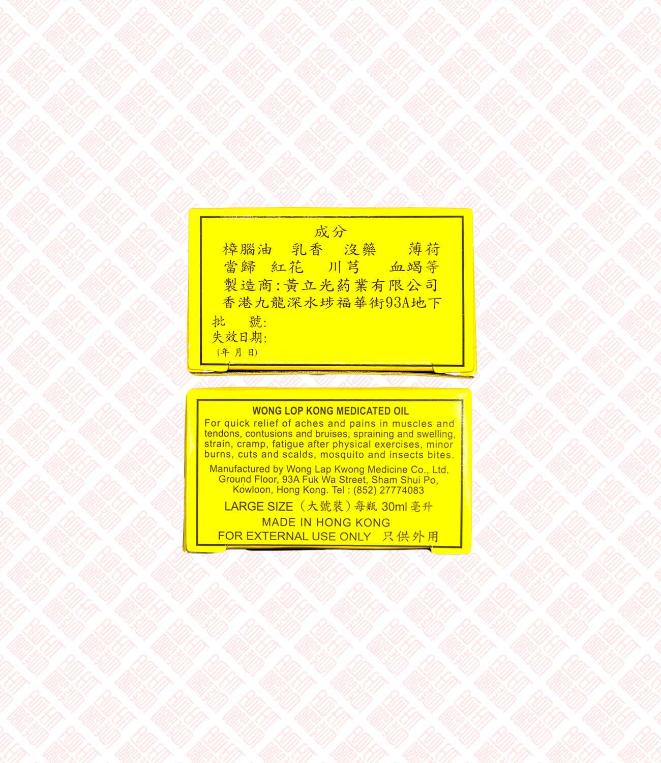 Wong Lop Kong Medicated Oil 黄李光牌跌打去湿驱风止痛油 UPC 4897008280017 Indochina Ginseng 印支参茸