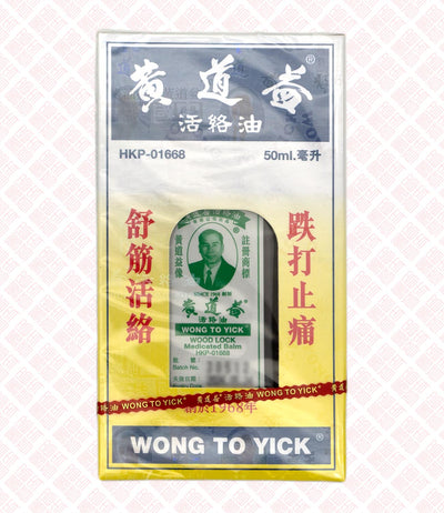 Wong To Yick Wood Lock Medicated Balm 黄道益活络油
