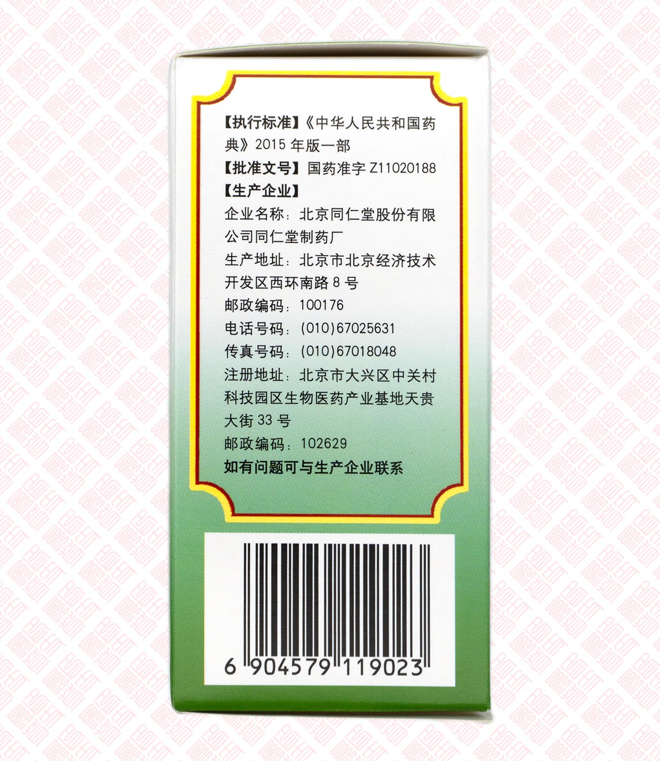 Wuzi Yanzong Wan 五子衍宗丸 UPC 6904579119023 Indochina Ginseng 印支参茸