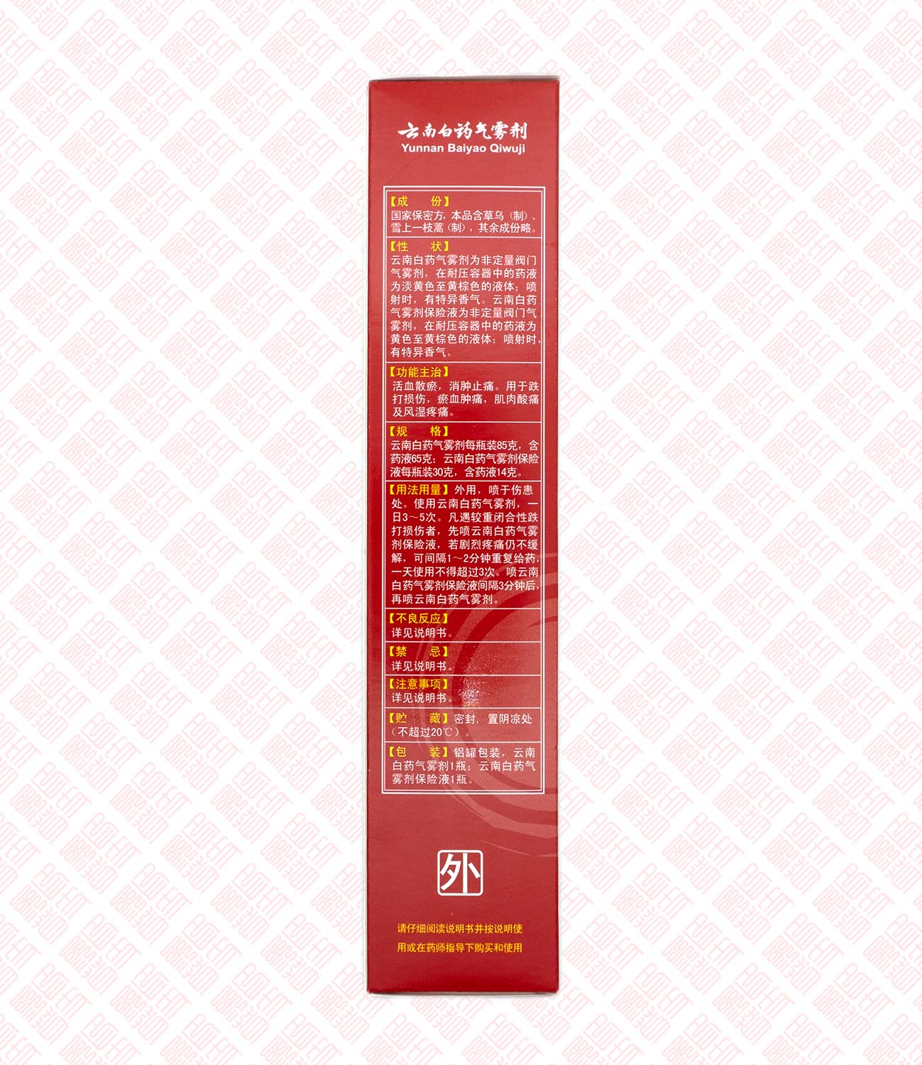 Yunnan Baiyao Aerosol 云南白药气雾剂 UPC 6901070385728 Indochina Ginseng 印支参茸