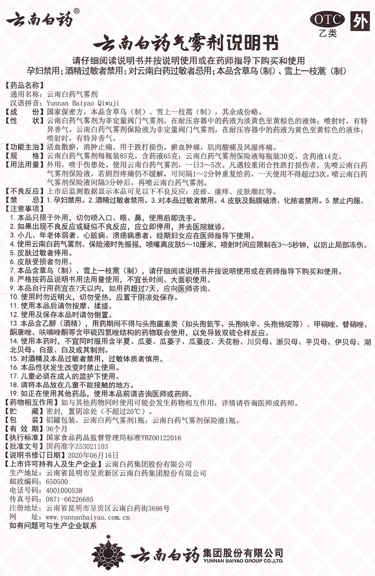 Yunnan Baiyao Aerosol 云南白药气雾剂 UPC 6901070385728 Indochina Ginseng 印支参茸