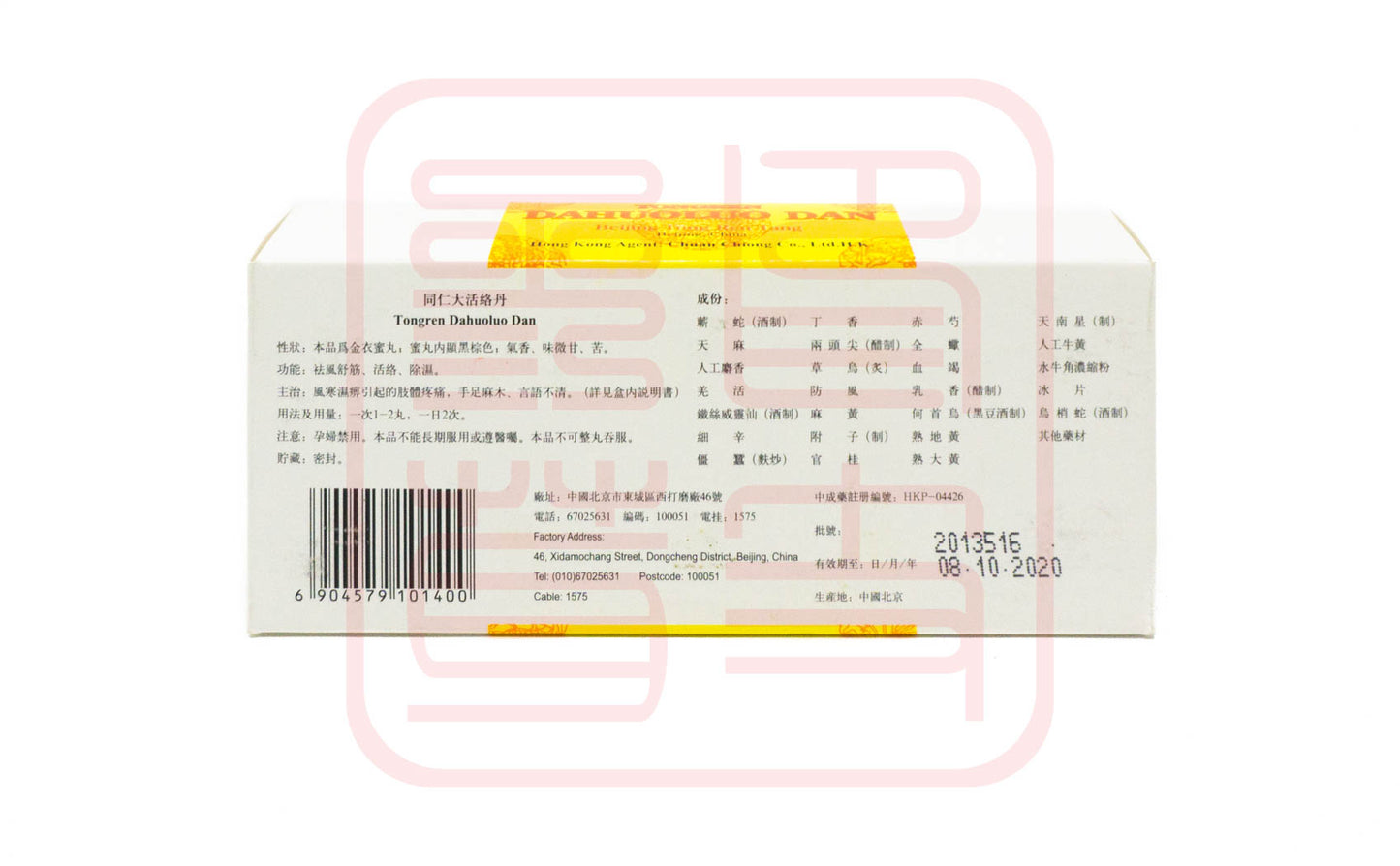 Tong Ren Tang Brand Da Huo Luo Dan 同仁堂牌大活络丹
