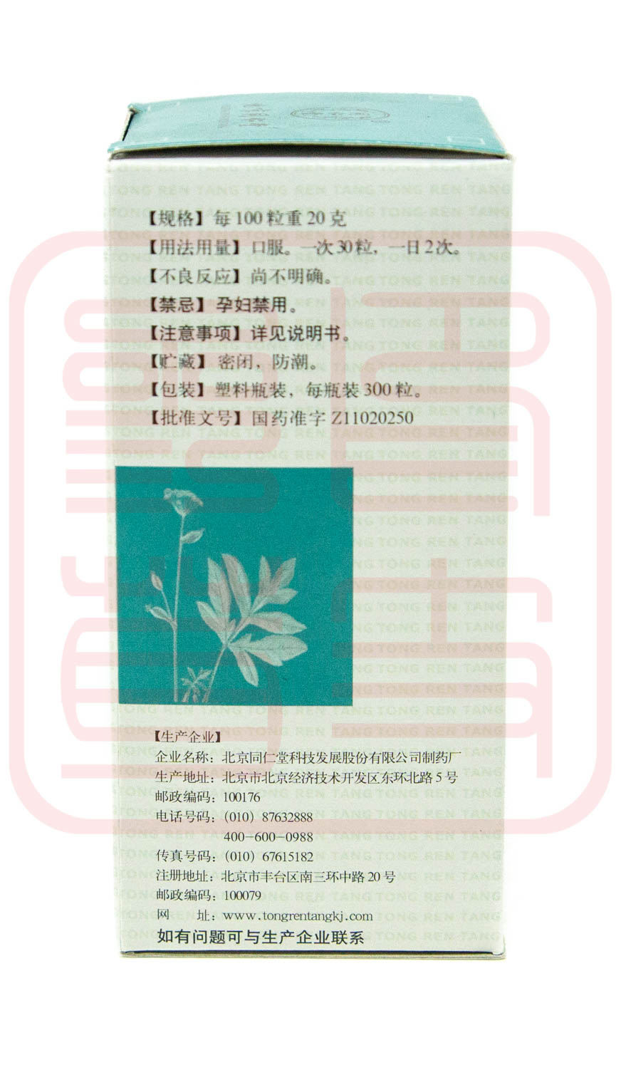 Tong Ren Tang Brand Qiguanyan Wan 同仁堂牌气管炎丸