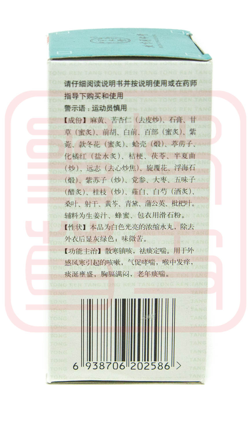 Tong Ren Tang Brand Qiguanyan Wan 同仁堂牌气管炎丸