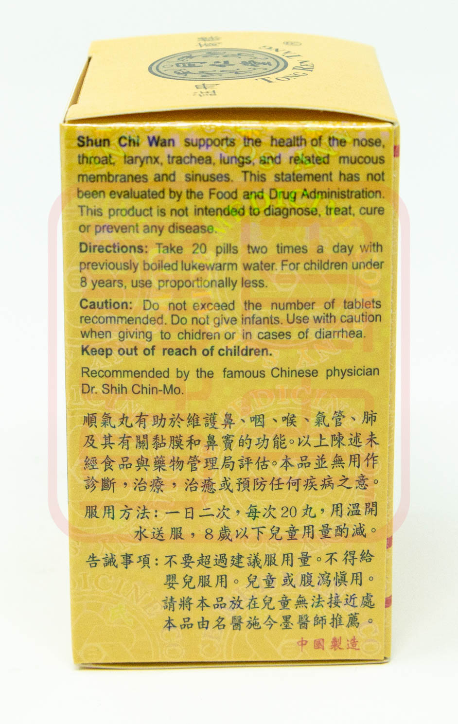 Tong Ren Tang Brand Shun Chi Wan 同仁堂牌顺气丸