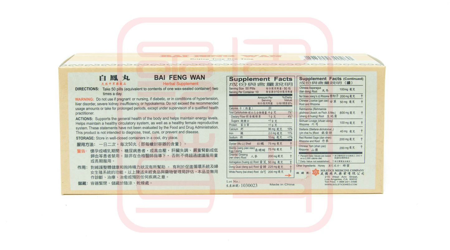 Tong Ren Tang Brand Bai Feng Wan 同仁堂牌白凤丸
