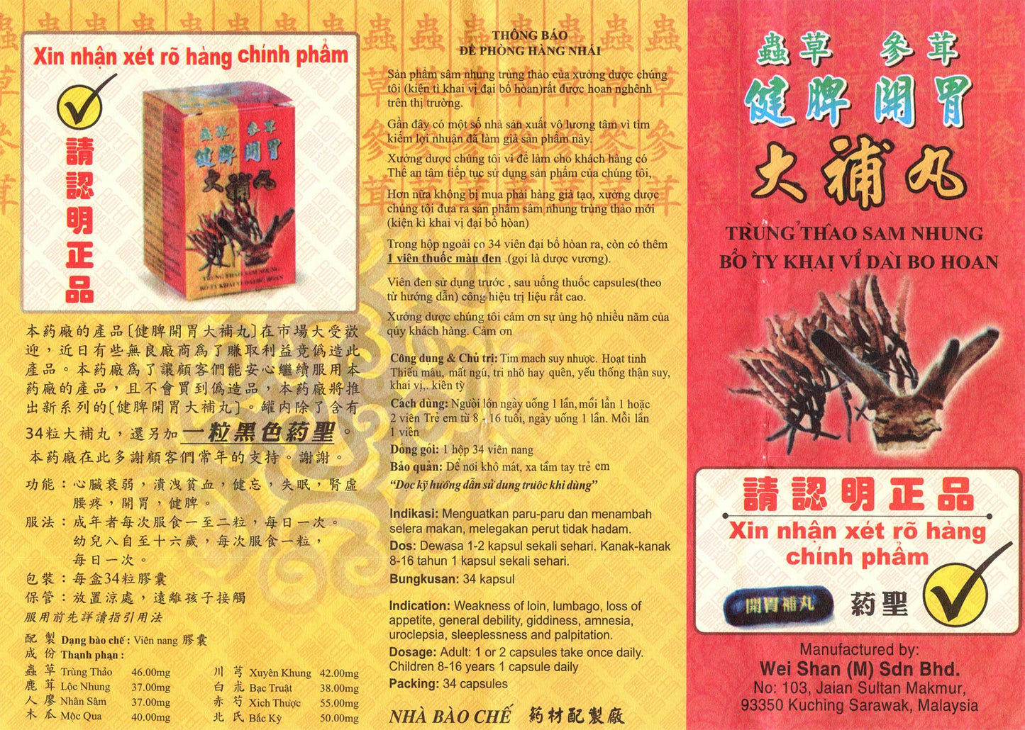 Jian Pi Kai Wei Da Bu Wan 健脾开胃大补丸 - Indochina Ginseng 印支参茸 -