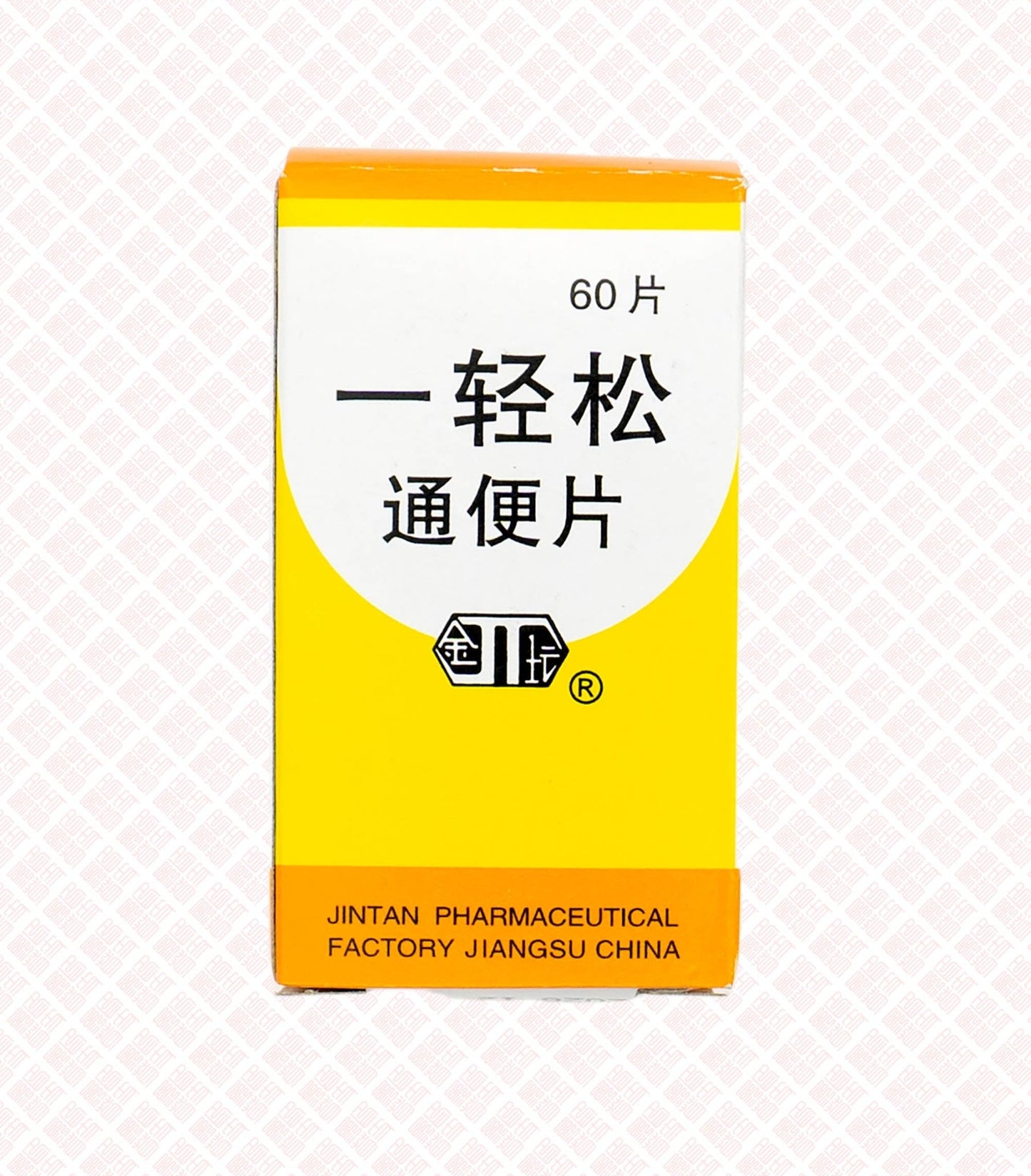 I-Ching-Sung Laxative Tablets 一轻松通便片 - Indochina Ginseng 印支参茸