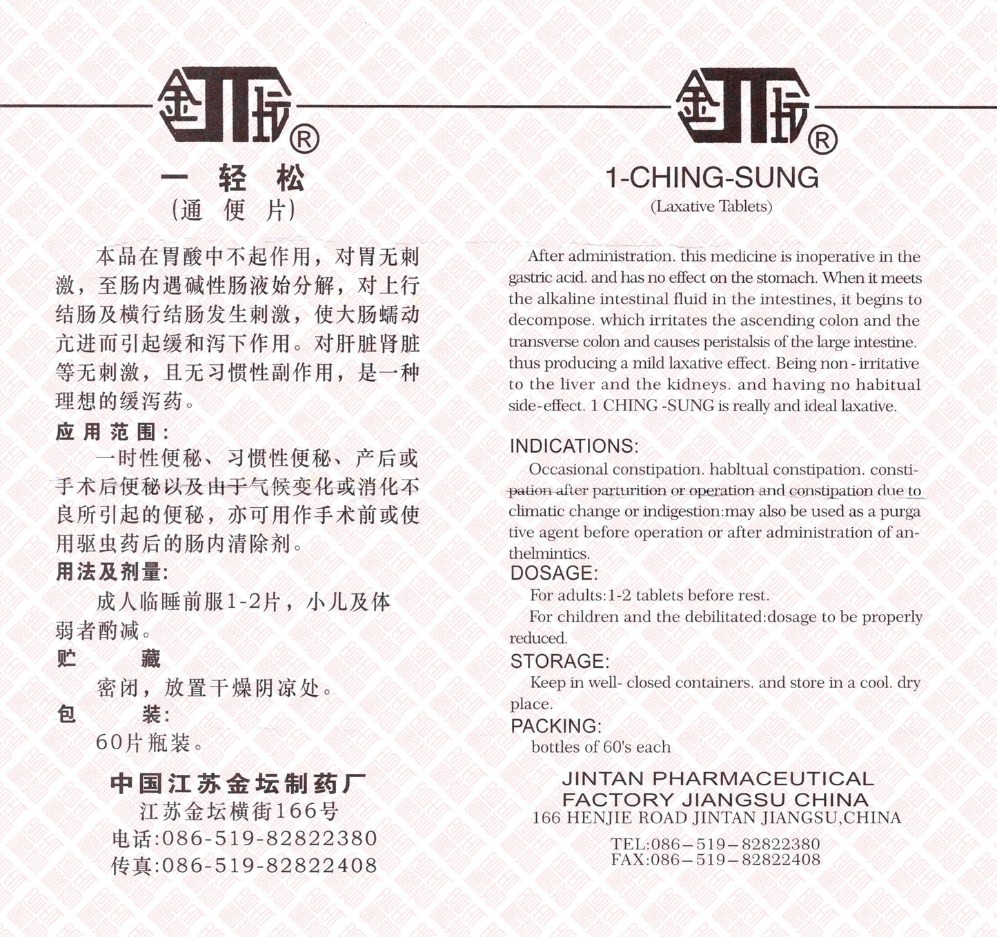 I-Ching-Sung Laxative Tablets 一轻松通便片 - Indochina Ginseng 印支参茸