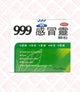 999 Cold Remedy 感冒灵  Indochina Ginseng 印支参茸 UPC 6901339913419