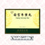 Angong Niuhuang Wan (Green) 安宫牛黄丸 （绿）Indochina Ginseng 印支参茸 UPC 6938706208656