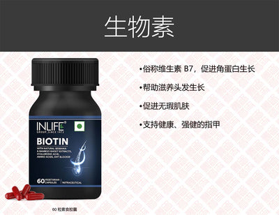 InLife Biotin 生物素